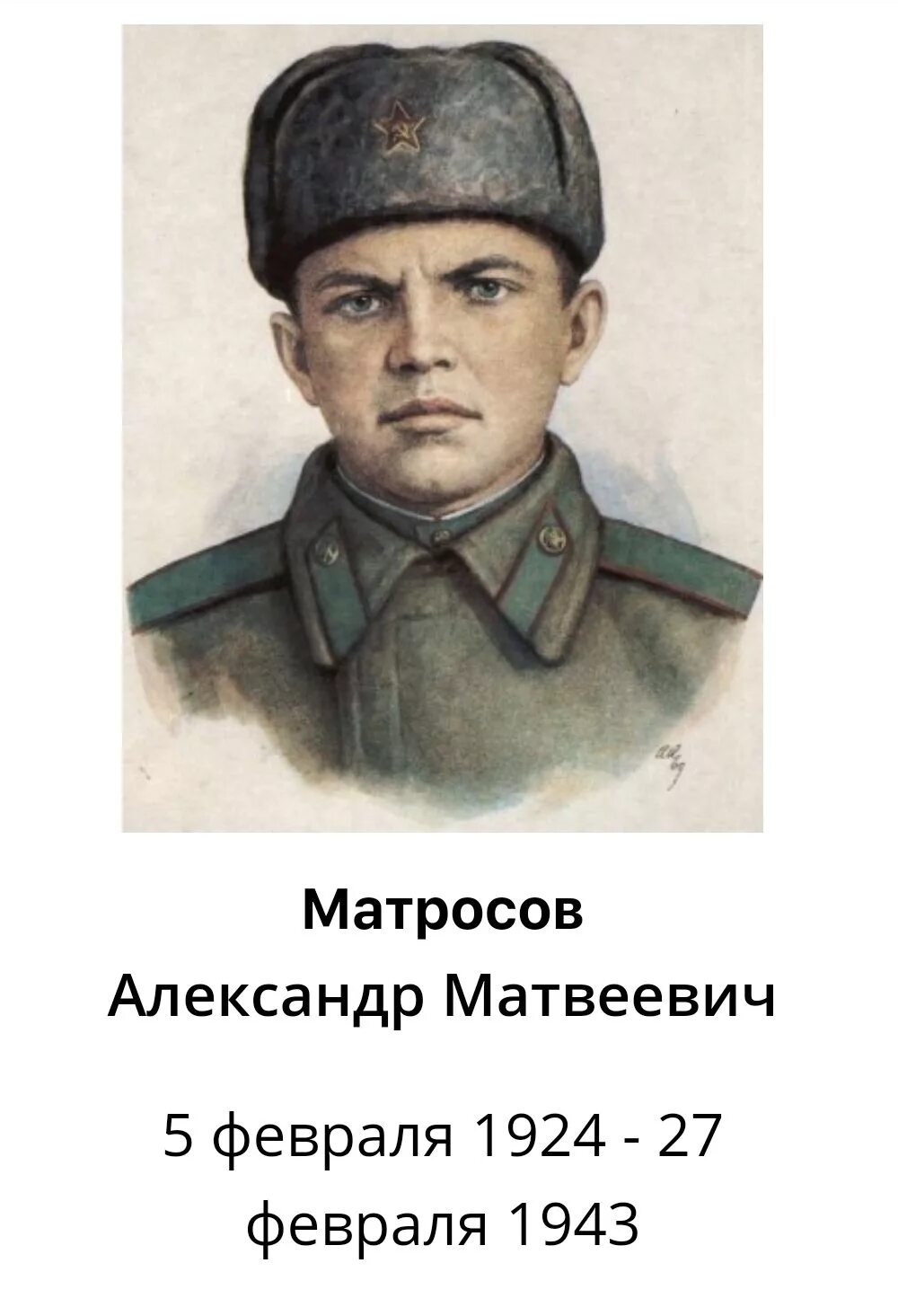 Как выглядит матросов. Как выглядит матросов