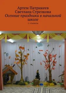 Сценарий праздника осень осень в гости просим