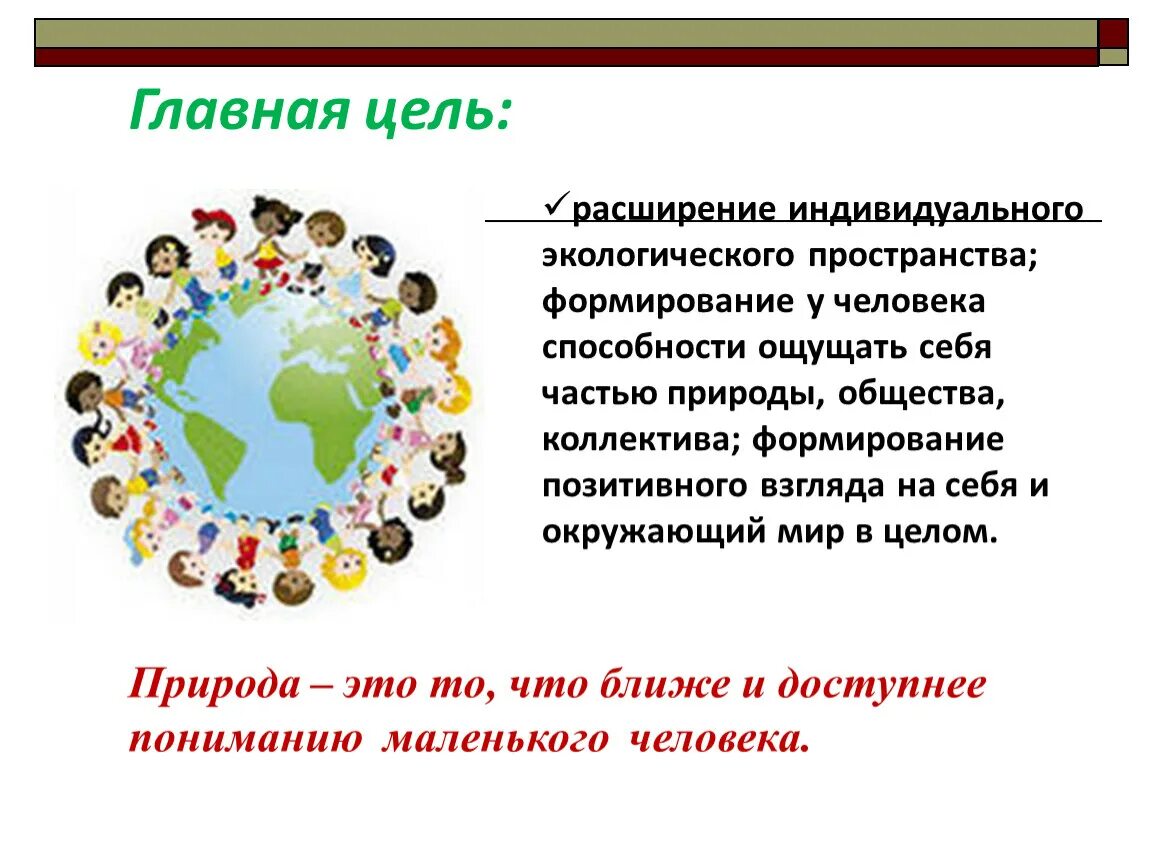 Тест обществознание 6 класс общество и природа. Формирование позитивного круга общения. Характеристика окружающего пространства человека. Формирование позитивного круга общения приемы. Правила поведения в кругу психологического практикума.