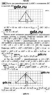 Геометрия 8 класс страница 115 номер 438