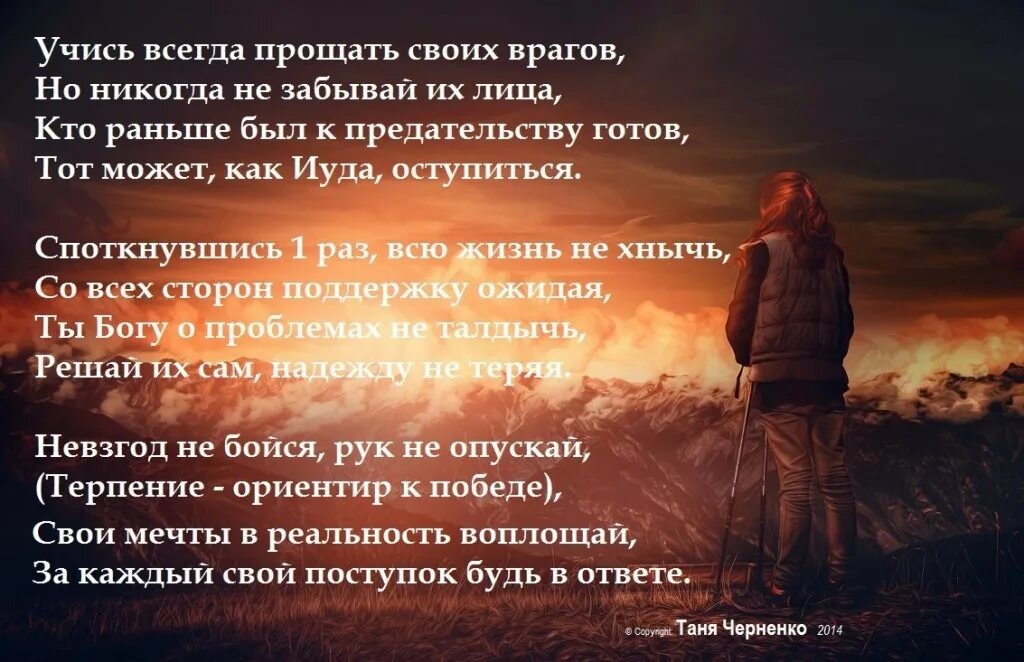 Ответ на предательство. Цитаты о прощении врагов. Простить врага. Умейте прощать и друзей и врагов. Стихи про врагов.