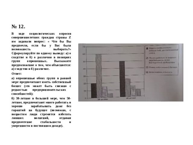 В стране z производство ориентировано. В ходе социологического опроса совершеннолетних граждан страны z. В ходе социологического опроса граждан страны z им задавали вопрос. Существенное различие в позициях групп опрошенных. Различие в позициях групп опрошенных вывод.