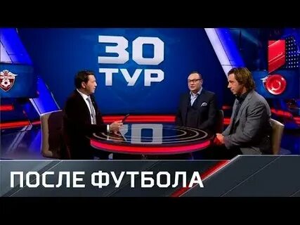 Что есть после футбола