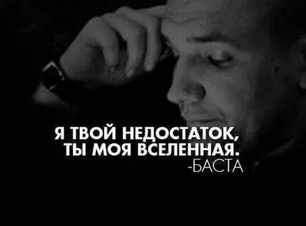 Моя вселенная баста white текст