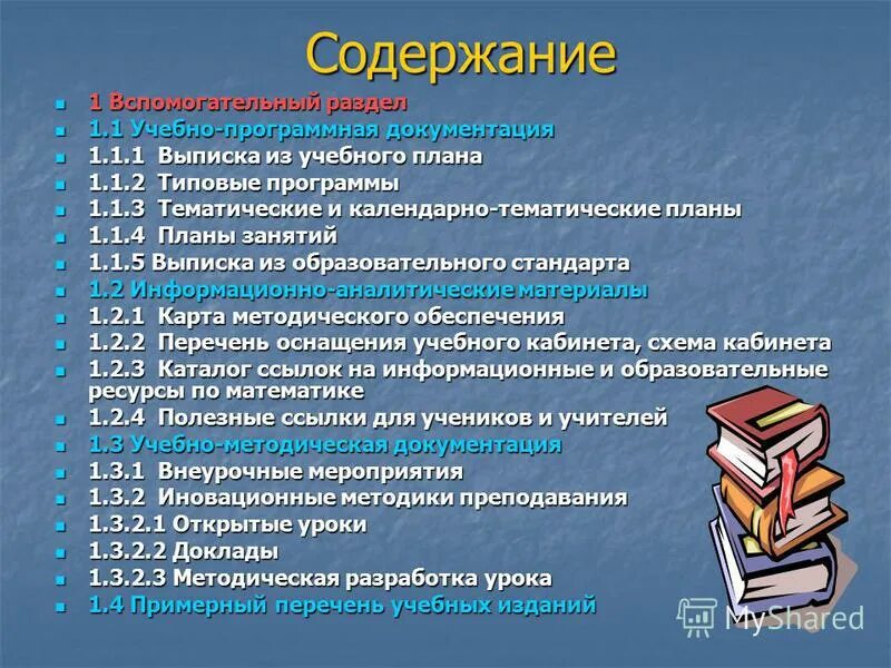 Примерная типовая программа это. Темы образовательных проектов. Типовые программы 5 класс. Типовые программы 5 класс. Методическая программа это.