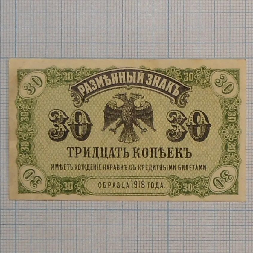 разменный знак. 30 копеек 2 злотых. монета 30-х годов ссср 20копеек. 30 копеек ссср. монета золотая два злотых 19 век.