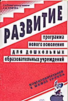 Развитие под ред