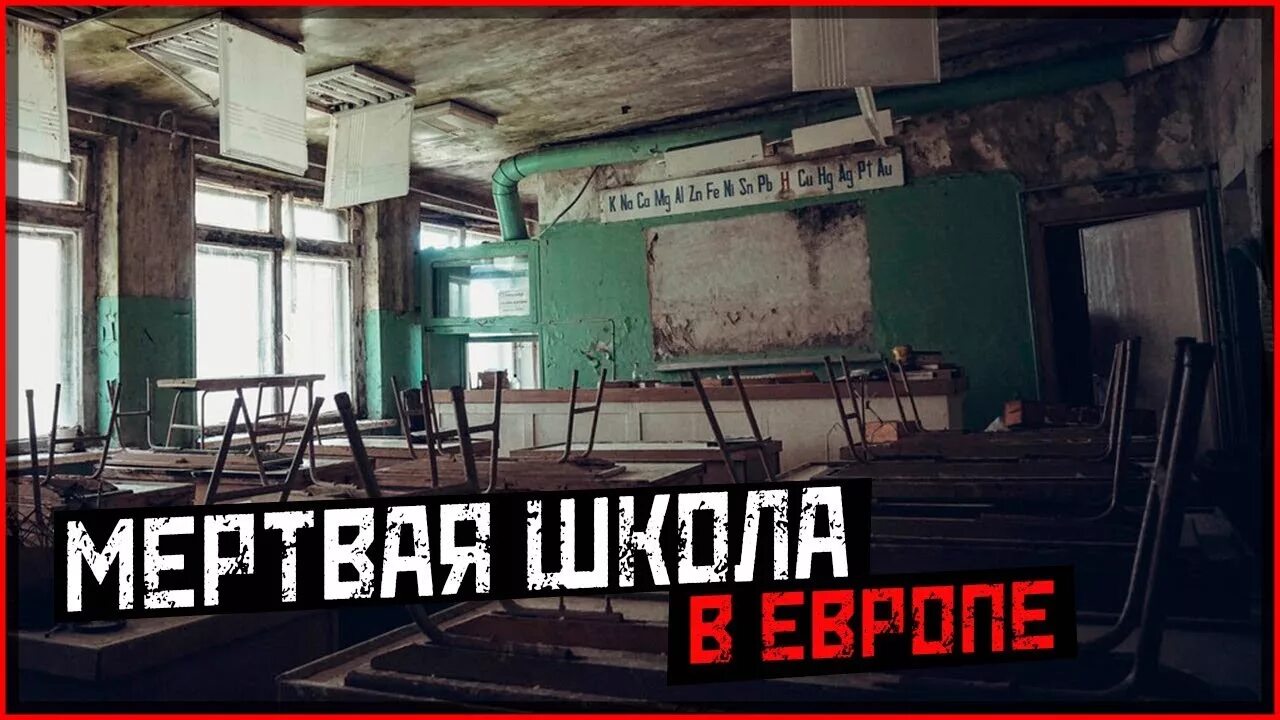 Сосед пытается выжить в заброшенной школе