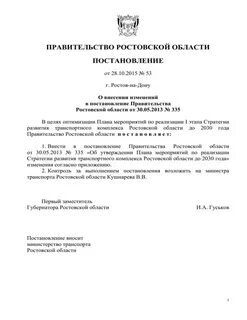 Ростовская область распоряжения