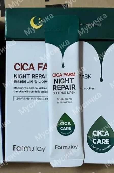 Cica farm ночная маска центеллой. Cica farm night repair sleeping mask. Маска ночная с центеллой азиатской farmstay cica farm night repair sleeping mask, 4мл х 20шт. Cica farm night repair sleeping mask способ применения. Маска cica night repair.