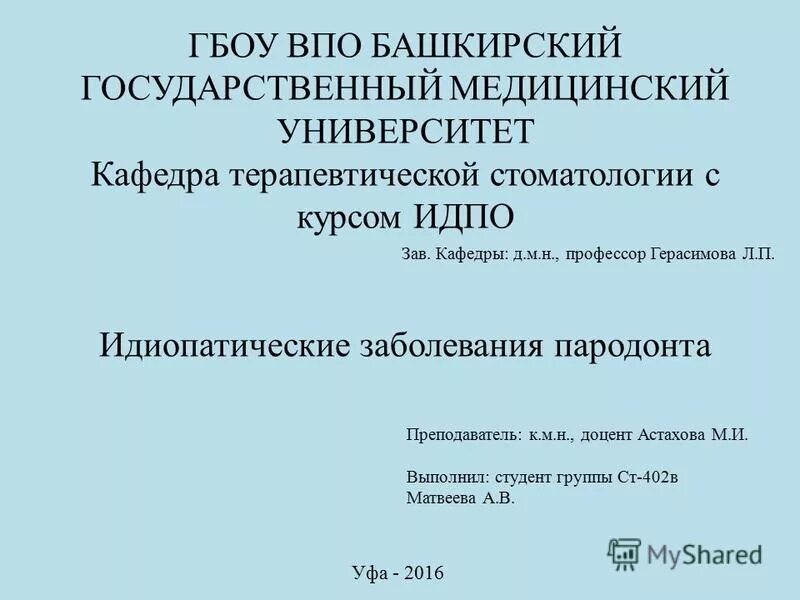 Эпидемиологический метод структура. Гбоу впо бгму. Определение минерализующего потенциала слюны. Кафедра урологии бгму. Минерализующий потенциал ротовой жидкости.
