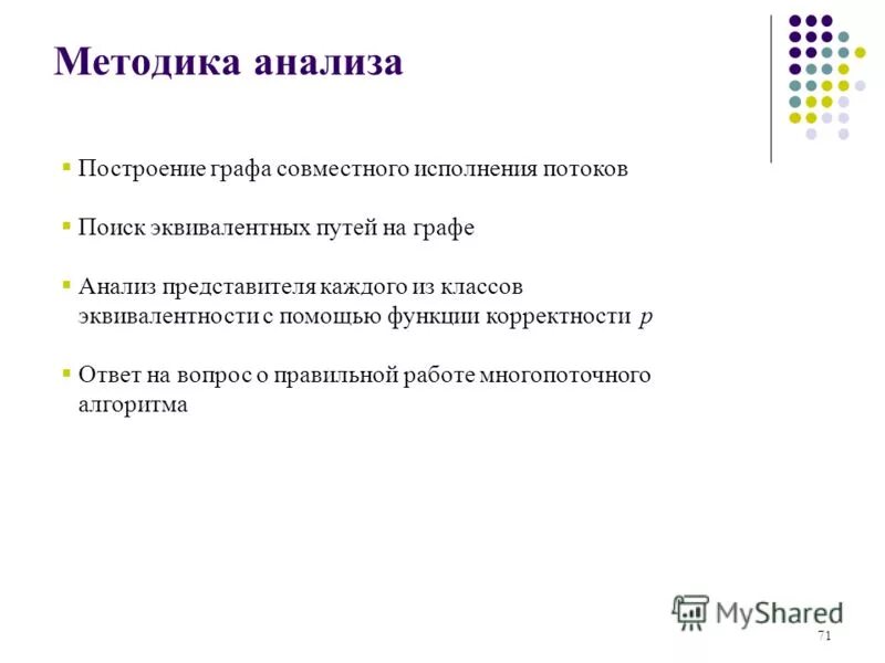 методы анализа графов. построение графа. методы анализа графов. семантическая близость. методы анализа графов.