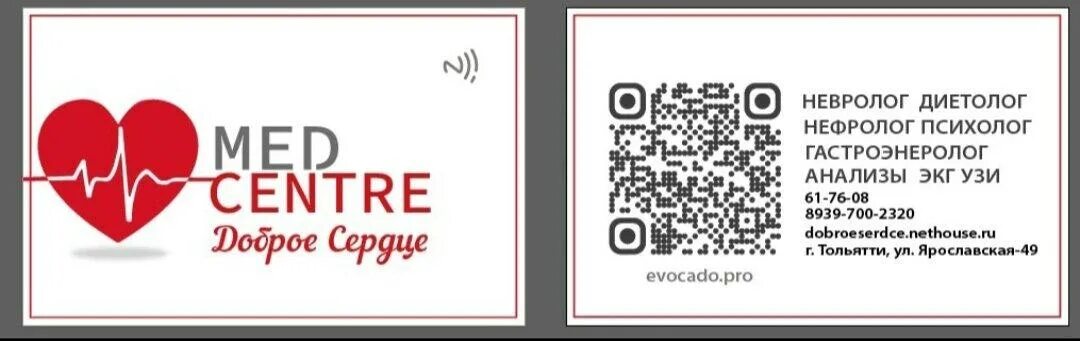 Доброе сердце тольятти ярославская 49. Доброе сердце. Медицинский центр доброе сердце барнаул. Медицинский центр добрый. Забабурина галина валентиновна гастроэнтеролог, педиатр отзывы.