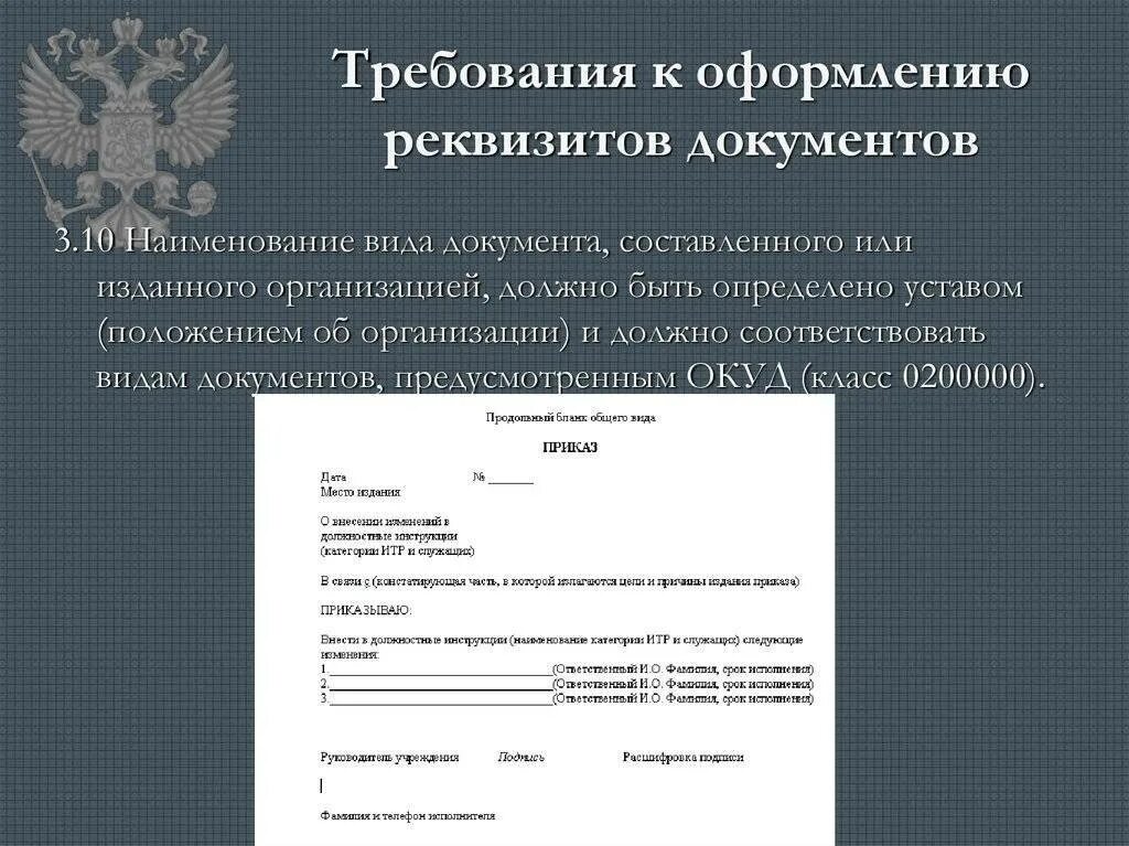 Какой документ оформить