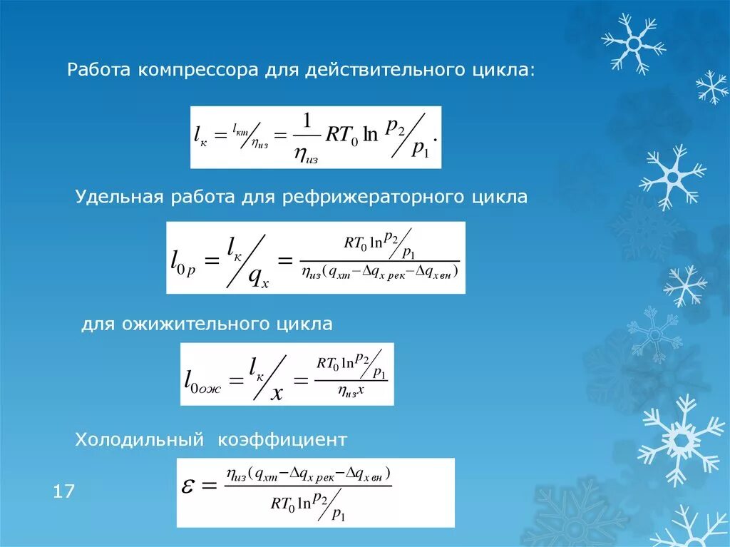 Удельная работа сжатия. Формула удельной работы. Формула удельной работы. Удельная работа резания древесины. Работа изменения объема в термодинамике.