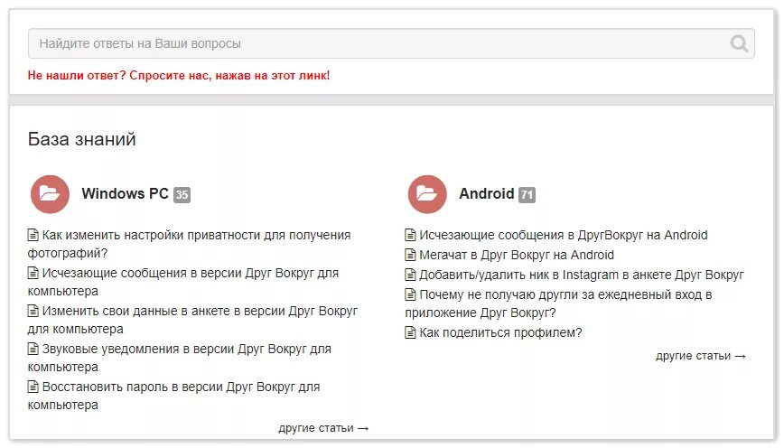 Почему не открывается друг вокруг на телефоне. Друг вокруг. Как восстановить друг вокруг. Друг вокруг восстановить страницу. Как восстановить переписку в друг вокруг.