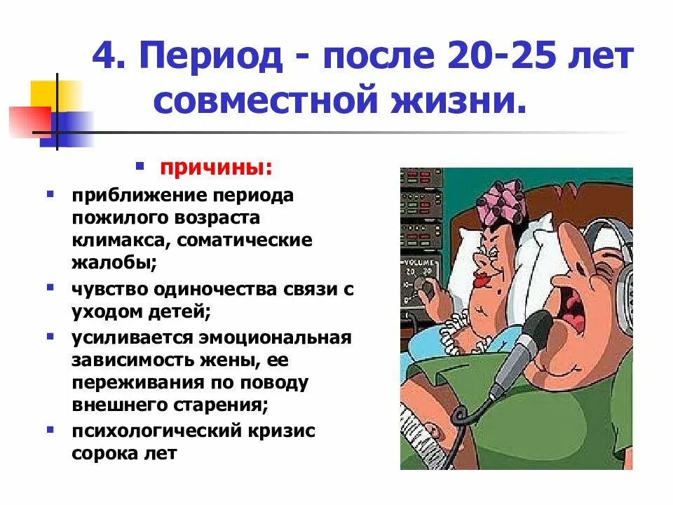 Приблизился к возрасту. Кризис 10 лет совместной жизни. Кризисные периоды в жизни семьи. Кризис 10 лет брака у мужчин. Кризисные года семейной жизни в браке.