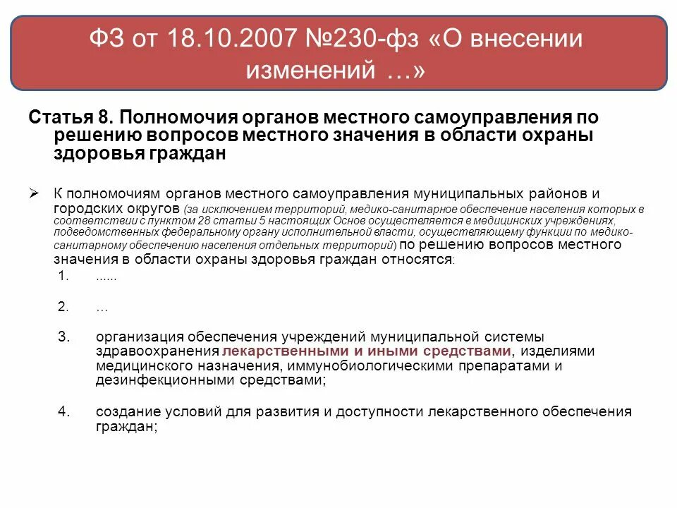 О внесении изменений в статью 23. 230 ФЗ. Федеральный закон 230. Федеральный закон 230-ФЗ. 230 Федеральный закон о коллекторах.