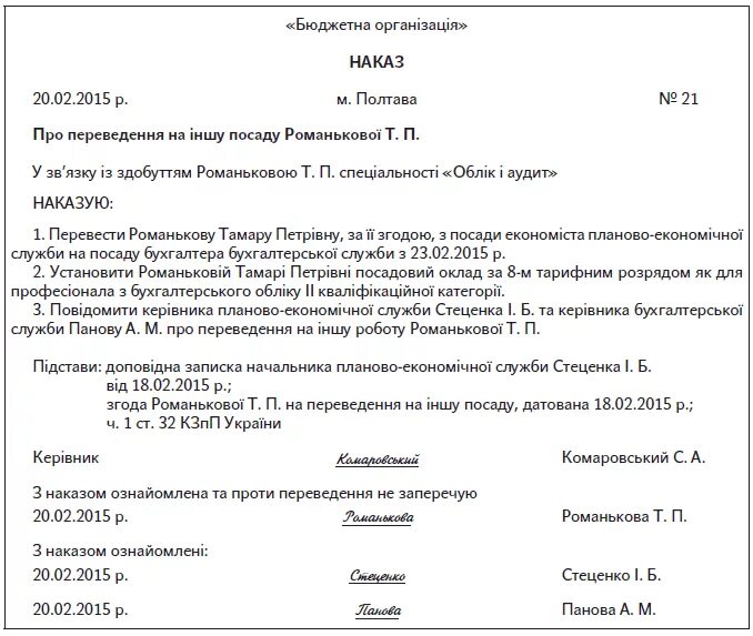 Наказ на русском. Термин наказ это. Акасу. Наказ про звільнення за власним бажанням. Наказ это в истории.