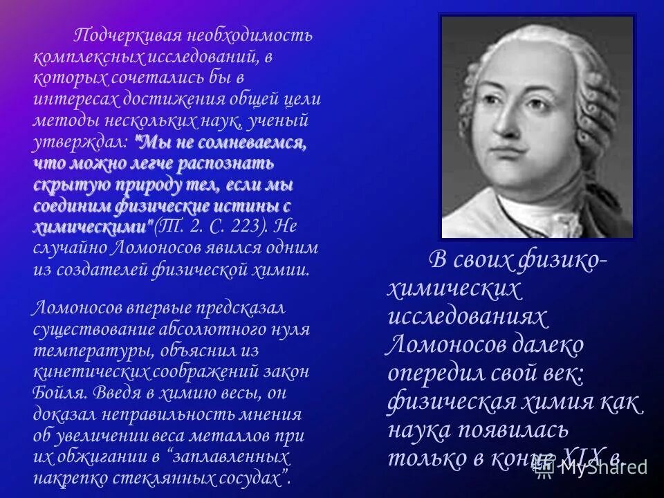 Какой выдающийся русский ученый энциклопедист. Педагогические идеи ученых энциклопедистов. Творцы физических наук. Физическая химия Ломоносова. Никифоров творцы физических наук.