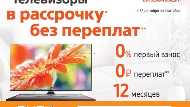 Рассрочка на телевизоры. Сайт оформить рассрочку на телевизор. Рассрочка телевизора беларусь. Рассрочка телевизора беларусь. Днс интернет магазин акции на телевизоры.