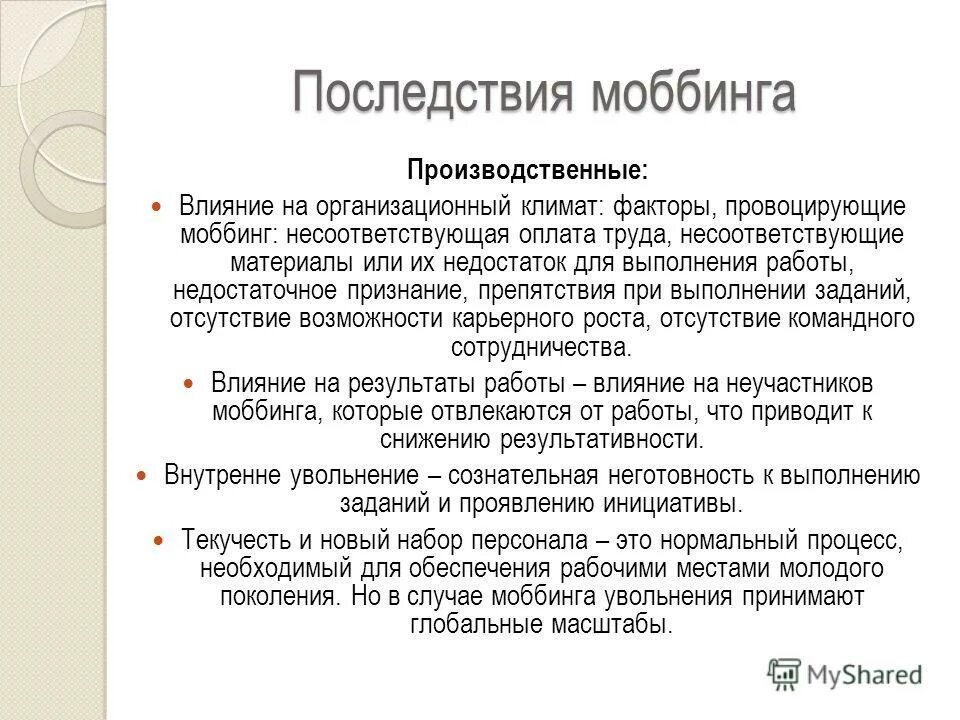 способы моббинга. моббинг. моббинг признаки. моббинг в школе. способы моббинга.