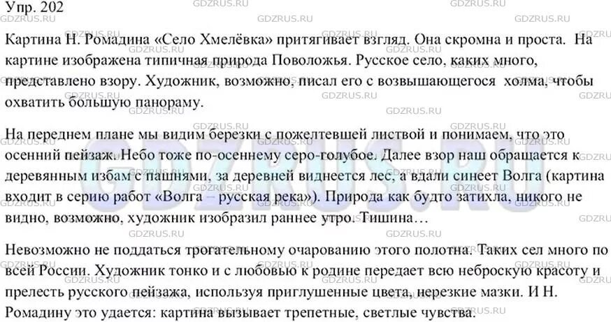 Сочинение по русскому языку 9 класс. Сочинение по картине по русскому языку 9 класс ладыженская. Русский 9 класс 202 упражнение сочинение. Сочинение к картине село Хмелевка кратко.