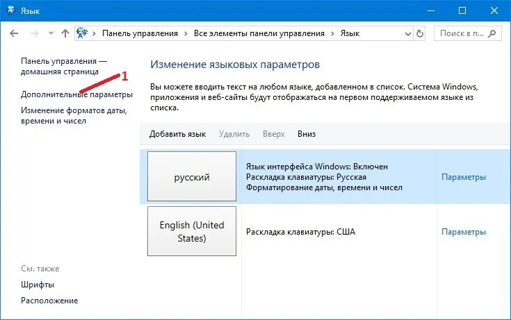 Как поменять язык в win 10 Как поменять клавиши для смены языка