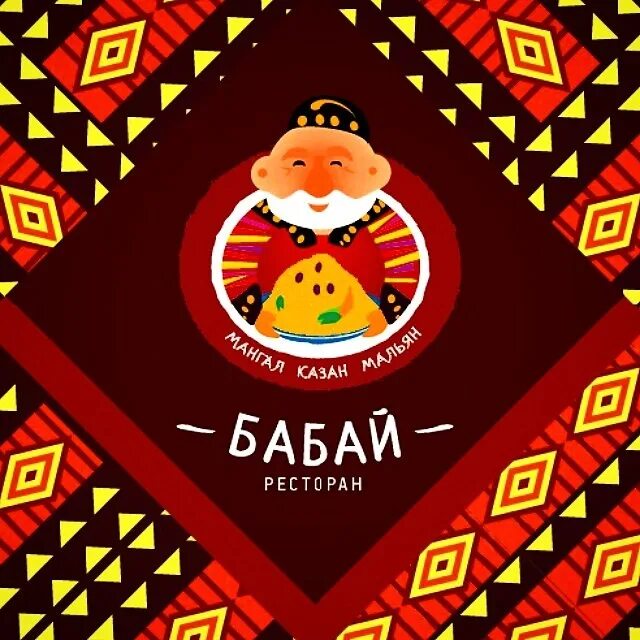 Сытый бабай. С днем рождения бабай. ресторан бабай. открытка с днём рождения бабай. бабай на татарском.