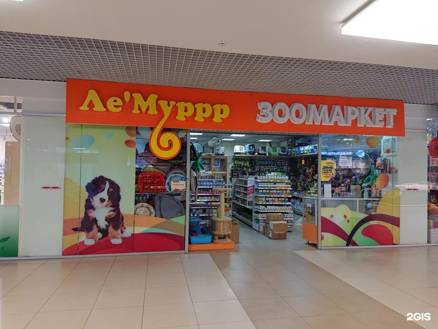 Товары для животных баннер. Зоомаркет лемуррр москва. Лемур зоомагазин лого. Лемур магазин зоотоваров. Лемур сеть зоомагазинов.
