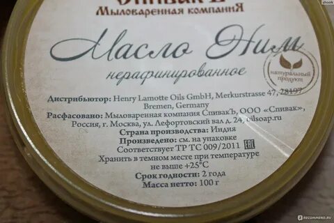 Масло ним свойства