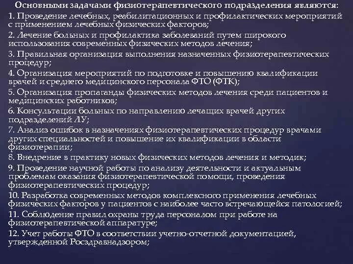 Приказ кабинеты физиотерапии. Оснащение кабинета лфк приказ. Требование к комнату физиотерапия ост. Основные нормативные документы в физиокабинете. Стандарт оснащения физиокабинета поликлиники приказ.