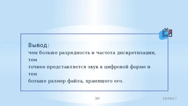 Частота дискретизации звука и битность. Частота и Разрядность. Частота и Разрядность записей. Разрядность дискретизации это. Разрядность и частота звука