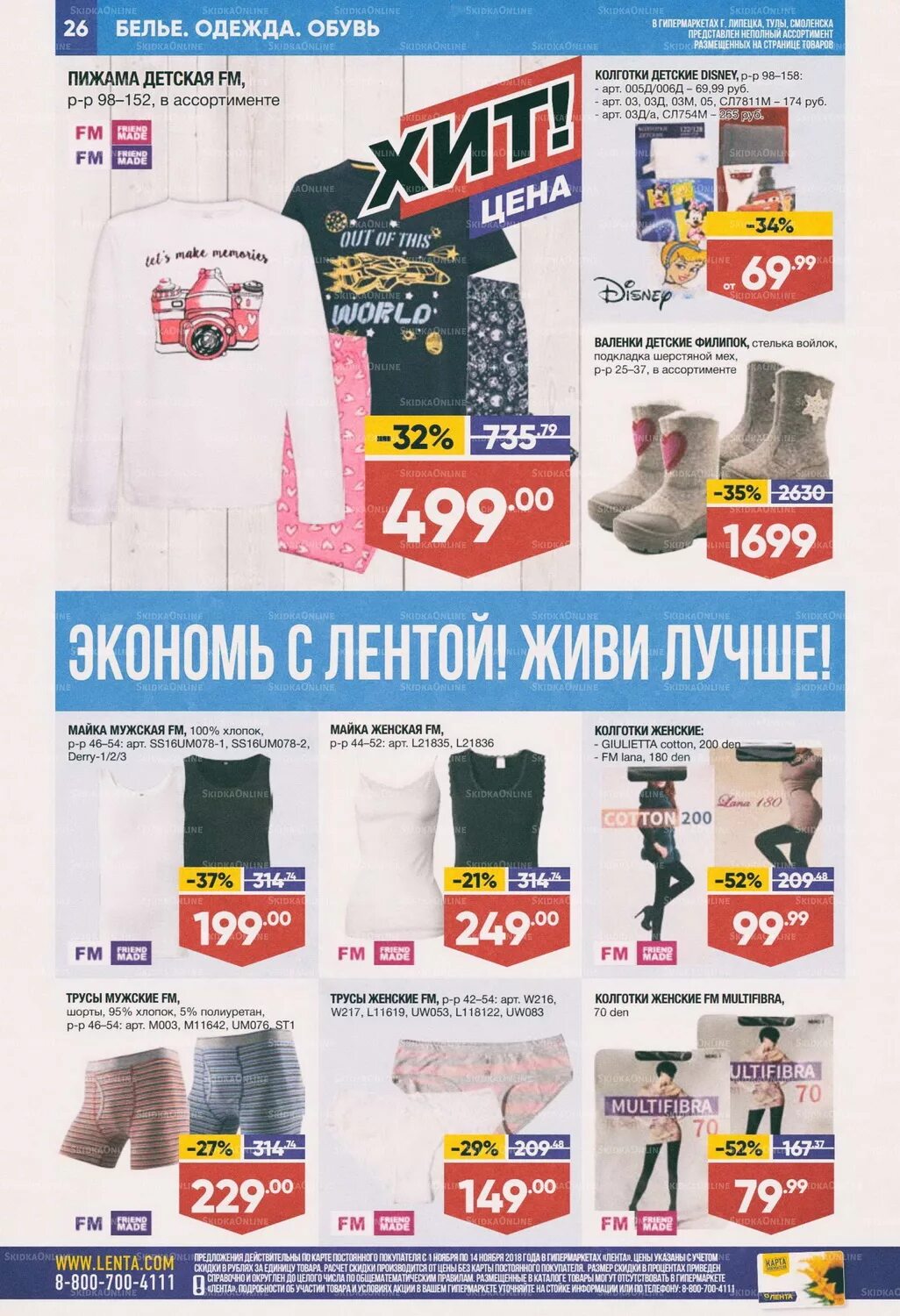 унидом ставрополь. магазин порядок липецк. магазин победа. лента магазин каталог. каталоги товаров в магазинах ставрополя.