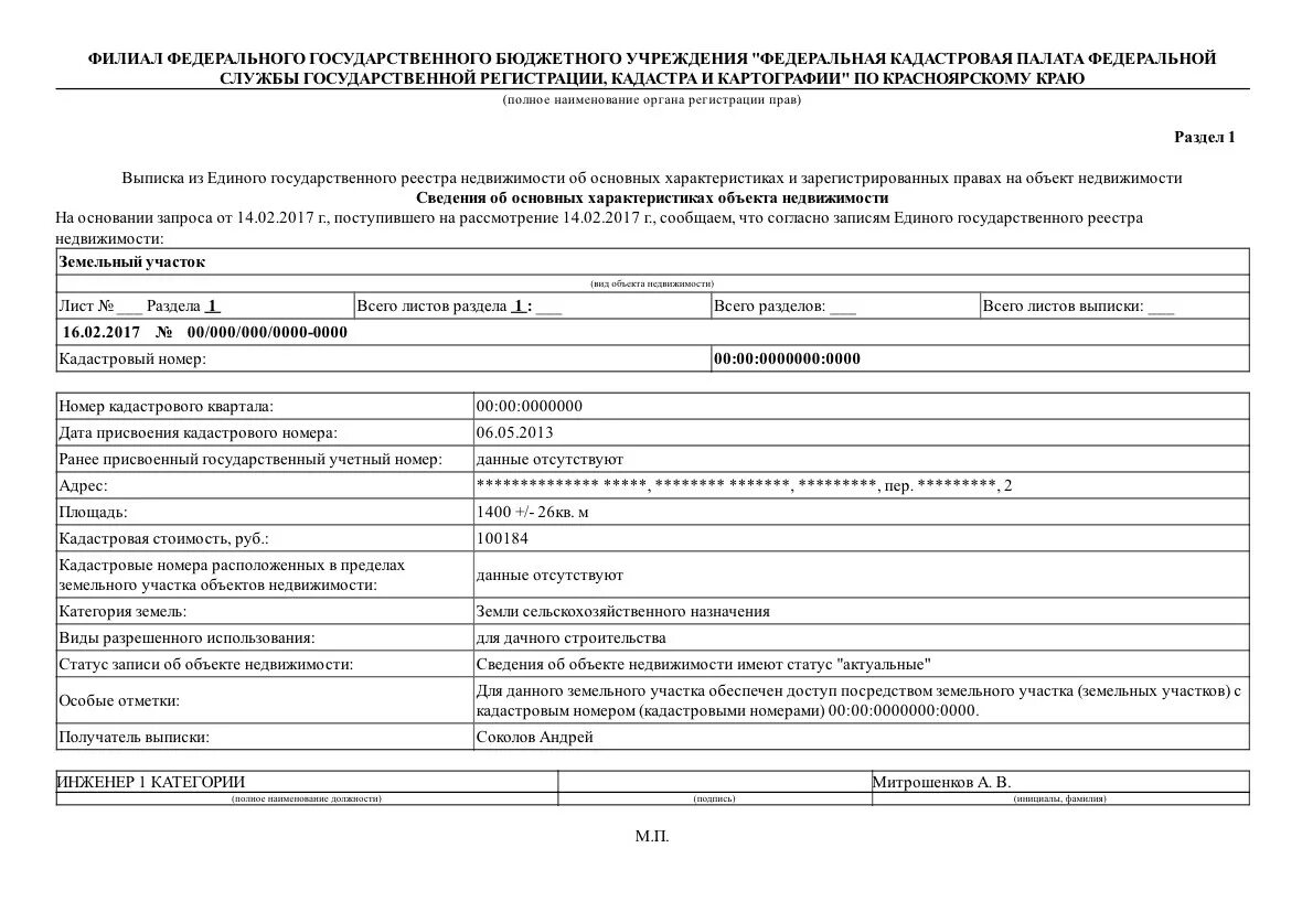 Получить сведения о недвижимом имуществе