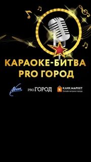 Караоке последние песни
