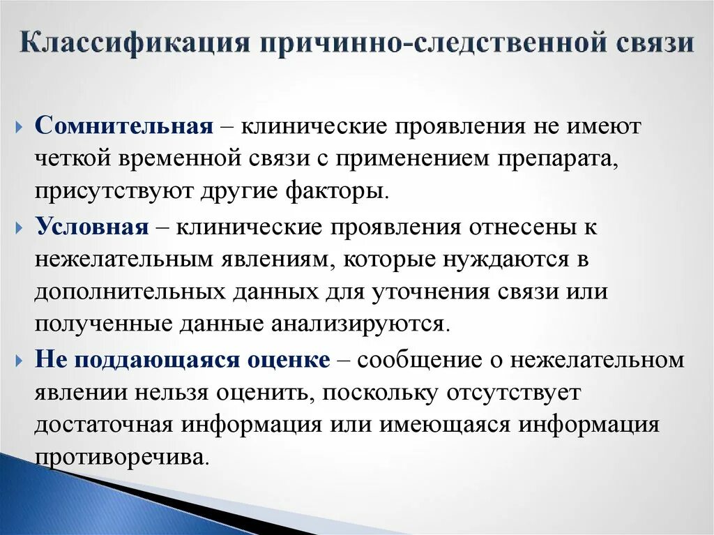 Установления причинно следственных связей между. Причина следственнойьсвязи. Причинно следственная связь. Классификация причинно-следственных связей. Причинно-следственная связь в психологии.