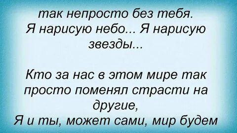 Я хочу чтобы небо слова
