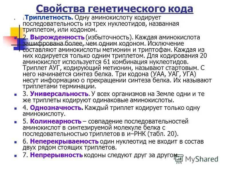 20 аминокислот кодируются. протеиногенные аминокислоты.