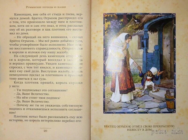 Петру пепел план сказки. План сказки петру пепел румынская народная сказка. Петру пепел план сказки. План румынской сказки петру пепел. План сказки петру пепел.