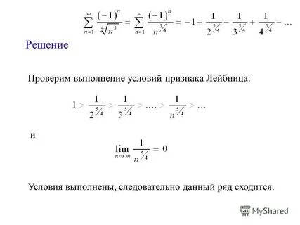 Признаки сходимости знакочередующихся рядов