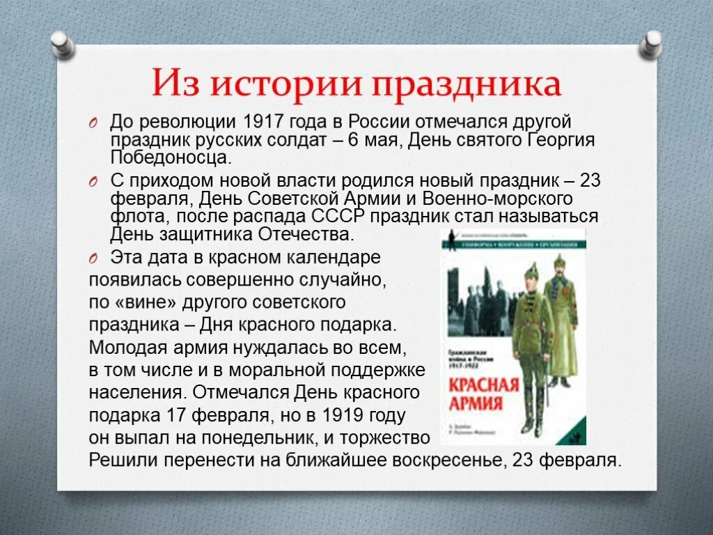 23 апреля праздник. 23 май. 23 апреля день в истории. 23 мая события в истории. Рассказ 23 мая 2013.