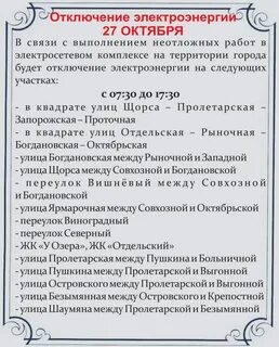 Отключения электроэнергии славянск на кубани
