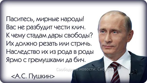 Паситесь мирные народы Пушкин. Паситесь мирные народы вас не разбудит. Паситесь мирные народы вас не. Пушкин паситесь русские народы. Глупый народный