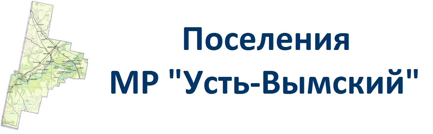 Сайт мр усть вымский. Сайт мр усть вымский