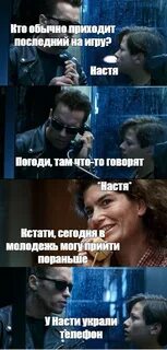 Наст скажи