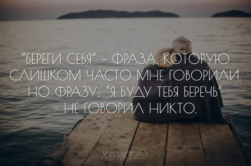 Поиск фраз по словам. Береги себя. Береги себя картинки. Надпись береги себя. Открытка ты береги себя.