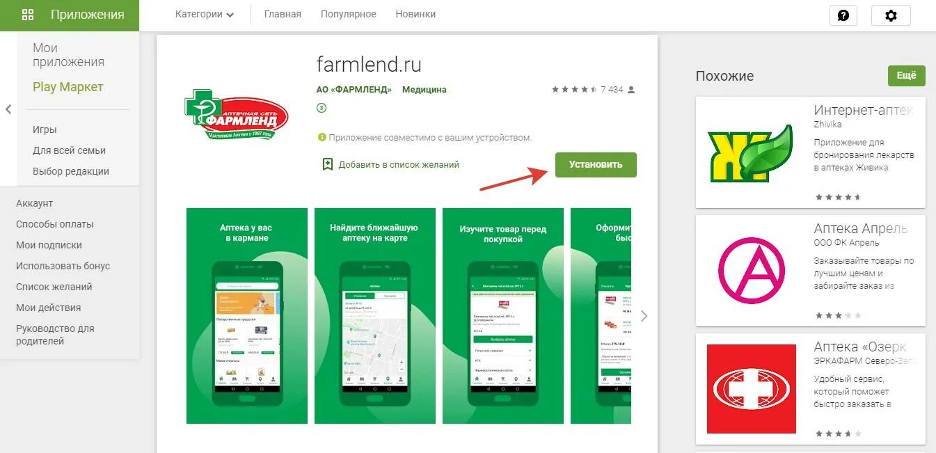 Фармленд ру заказать лекарство. Приложение Фармленд. Фармленд личный кабинет. Приложение аптека.