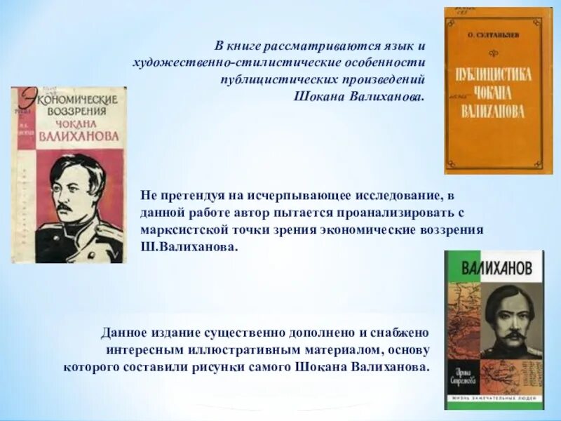 Почему ч валиханову дали эпитет блестящий метеор