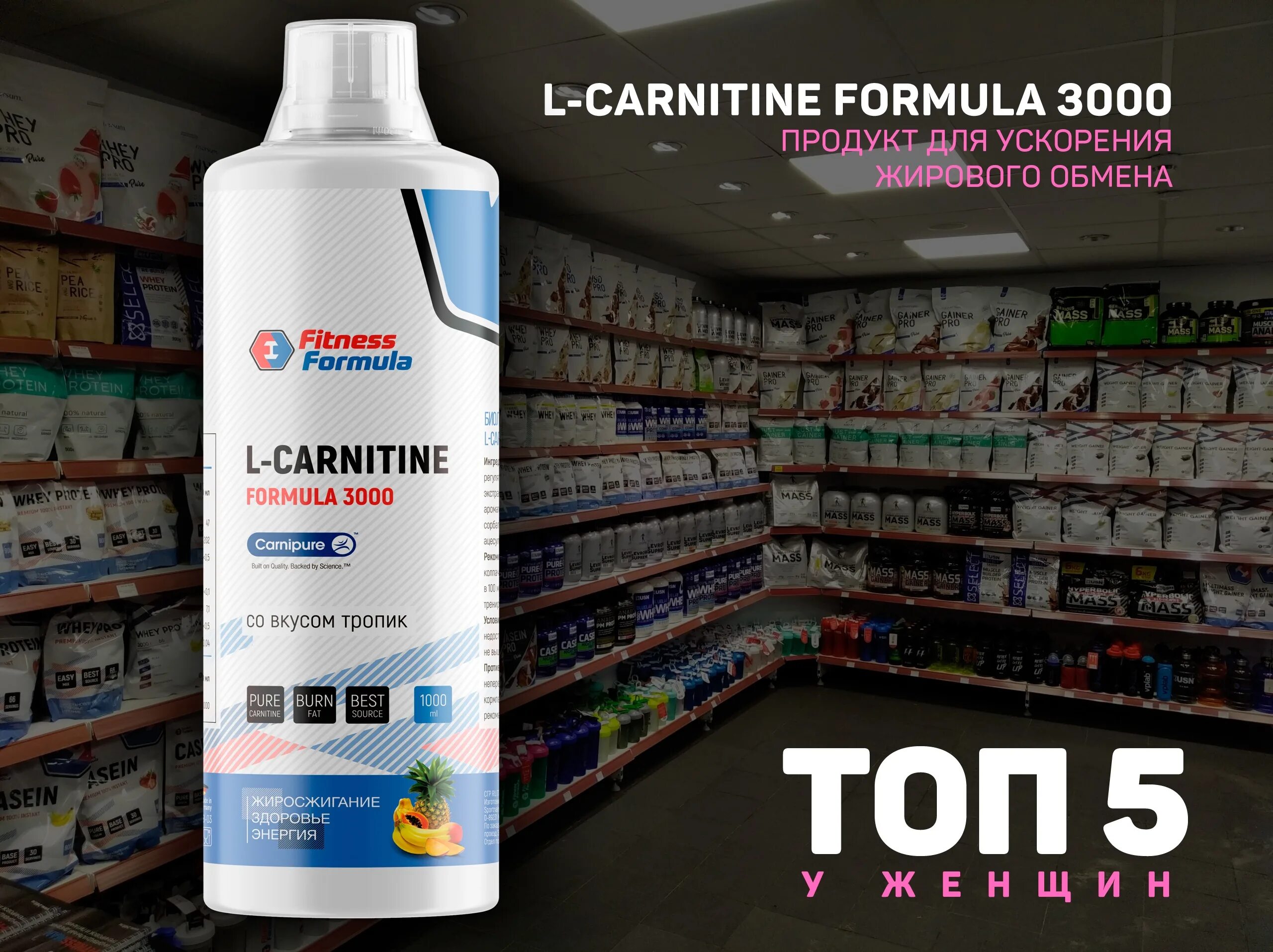 Fitness Formula l-Carnitine Formula 3000. Fitness Formula l-Carnitine Formula 3000 1000 ml. Fitness Formula l-Carnitine 3000, 500 мл. Carnitin l фитнес формула.